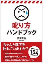 必ずヒントが見つかる！悩みがなくなる！叱り方ハンドブック
