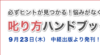 叱り方ハンドブック