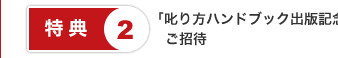 特典2