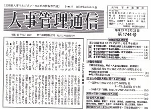 人事管理通信